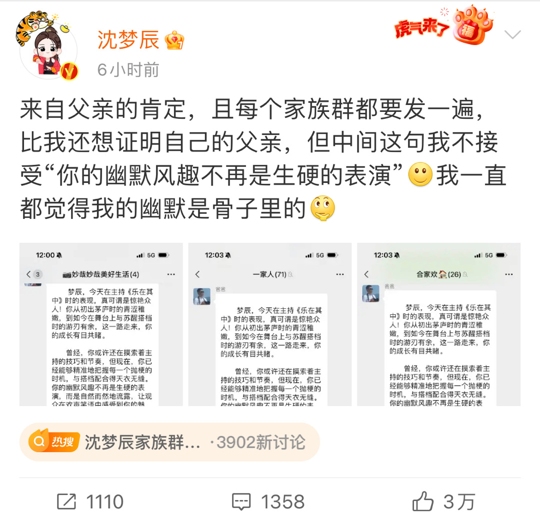 #沈梦辰家族群有71个人#她的家族群真是热闹非凡[doge]可以想象一下过年时红