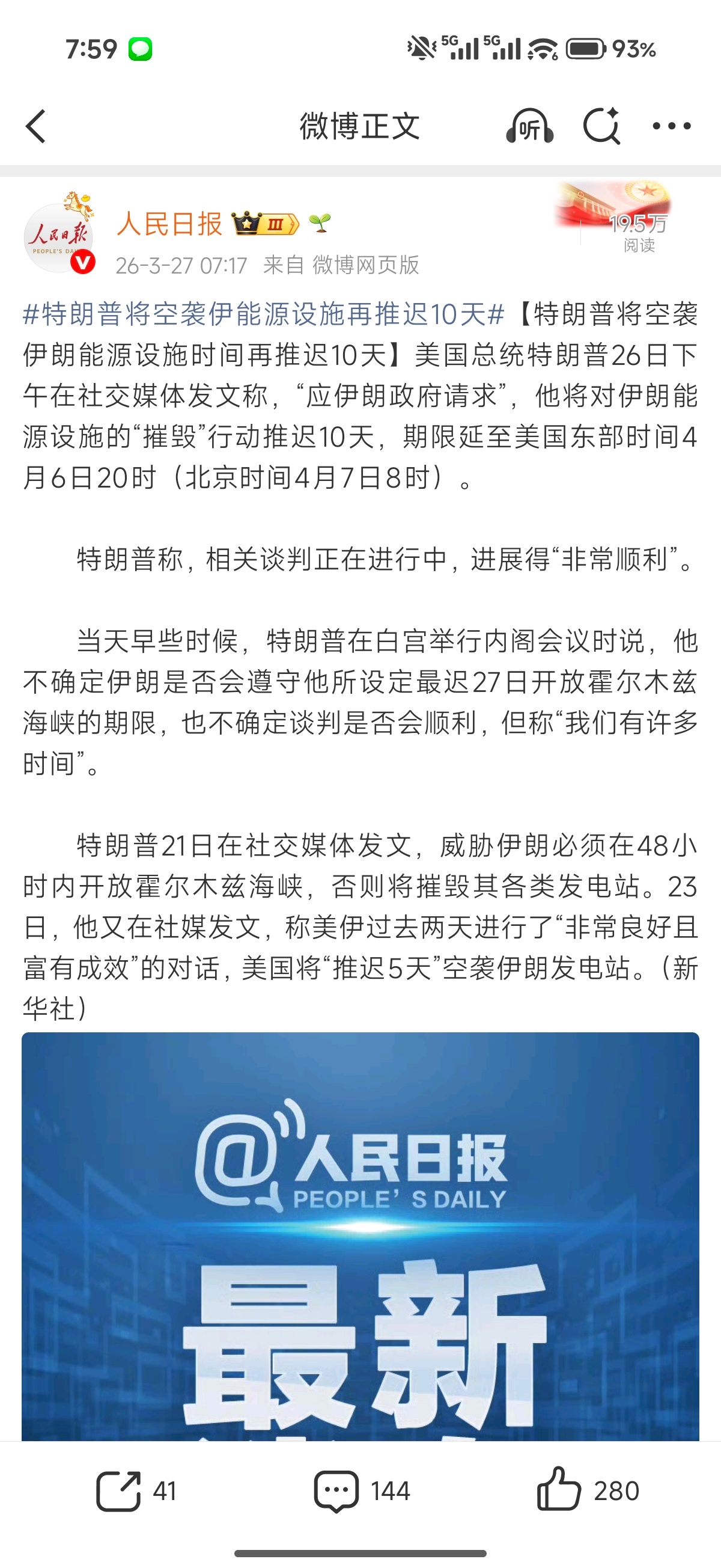 特朗普将空袭伊能源设施再推迟10天推朗普，特离谱