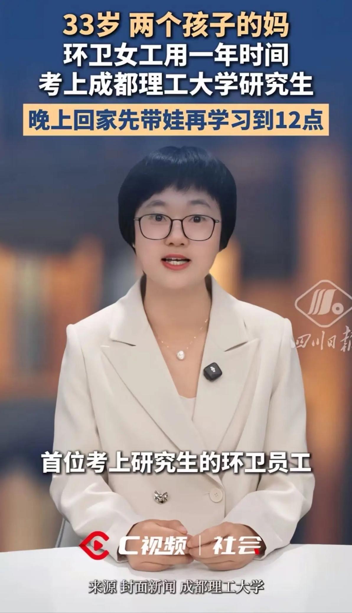 33岁女环卫工考上研究生，母亲一句话问懵全网："你考上有啥用？"

成都理工大学