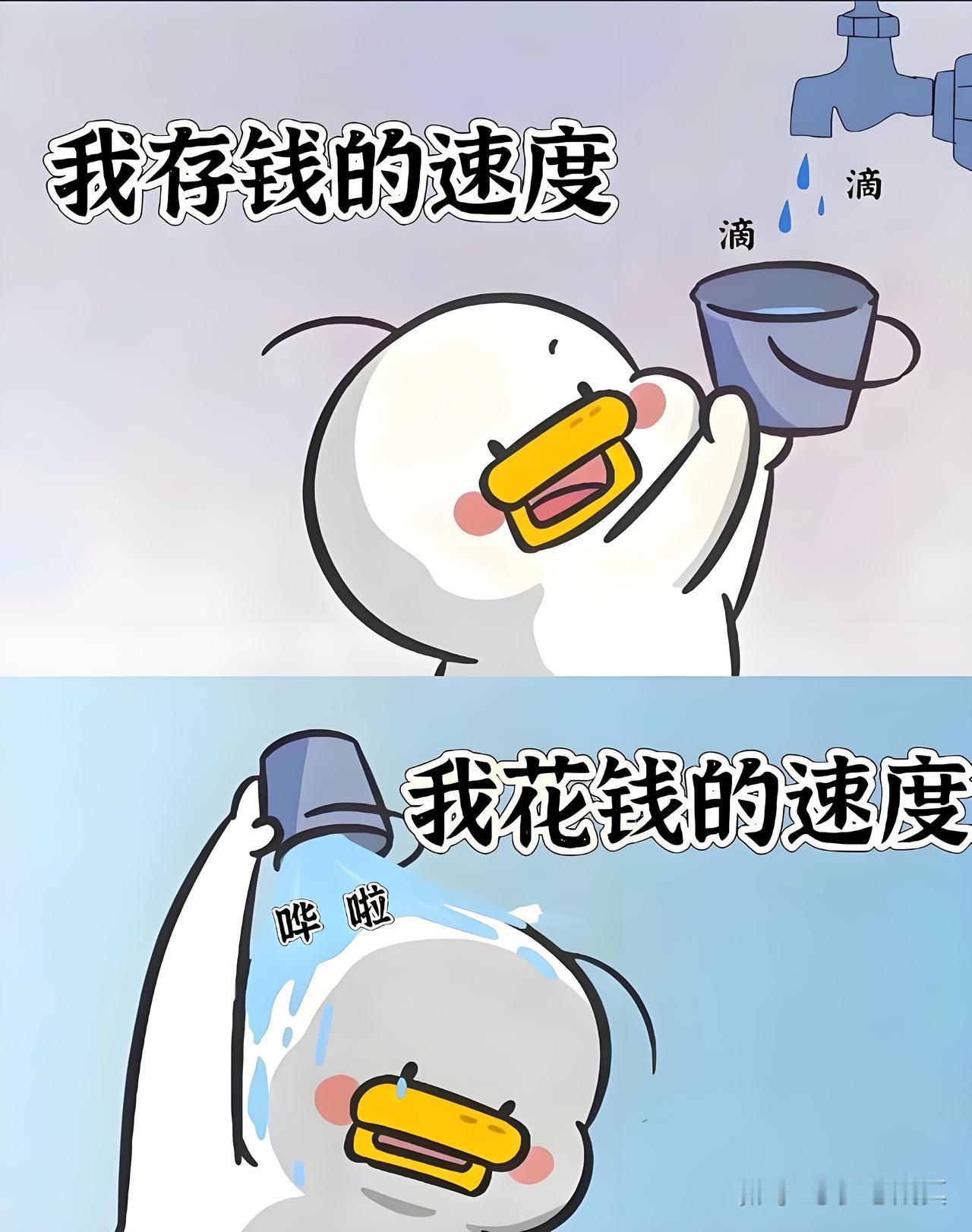 半年过去了,你们存了,多少钱?
存钱[捂脸]
现在用月光族形容我们都不为过吧
每