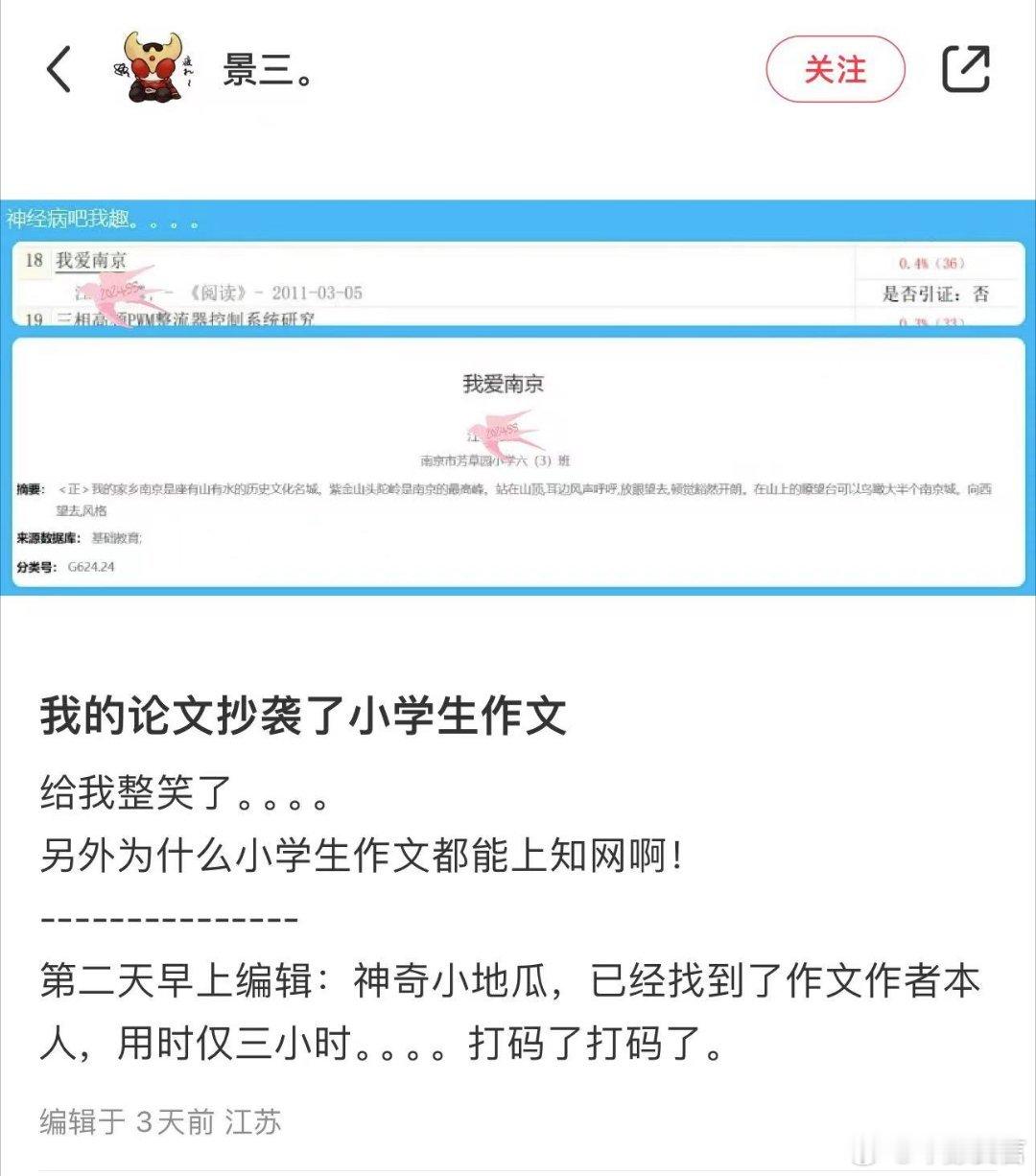 网友论文查重被判抄袭小学生作文[笑cry][笑cry][笑cry] ​​​