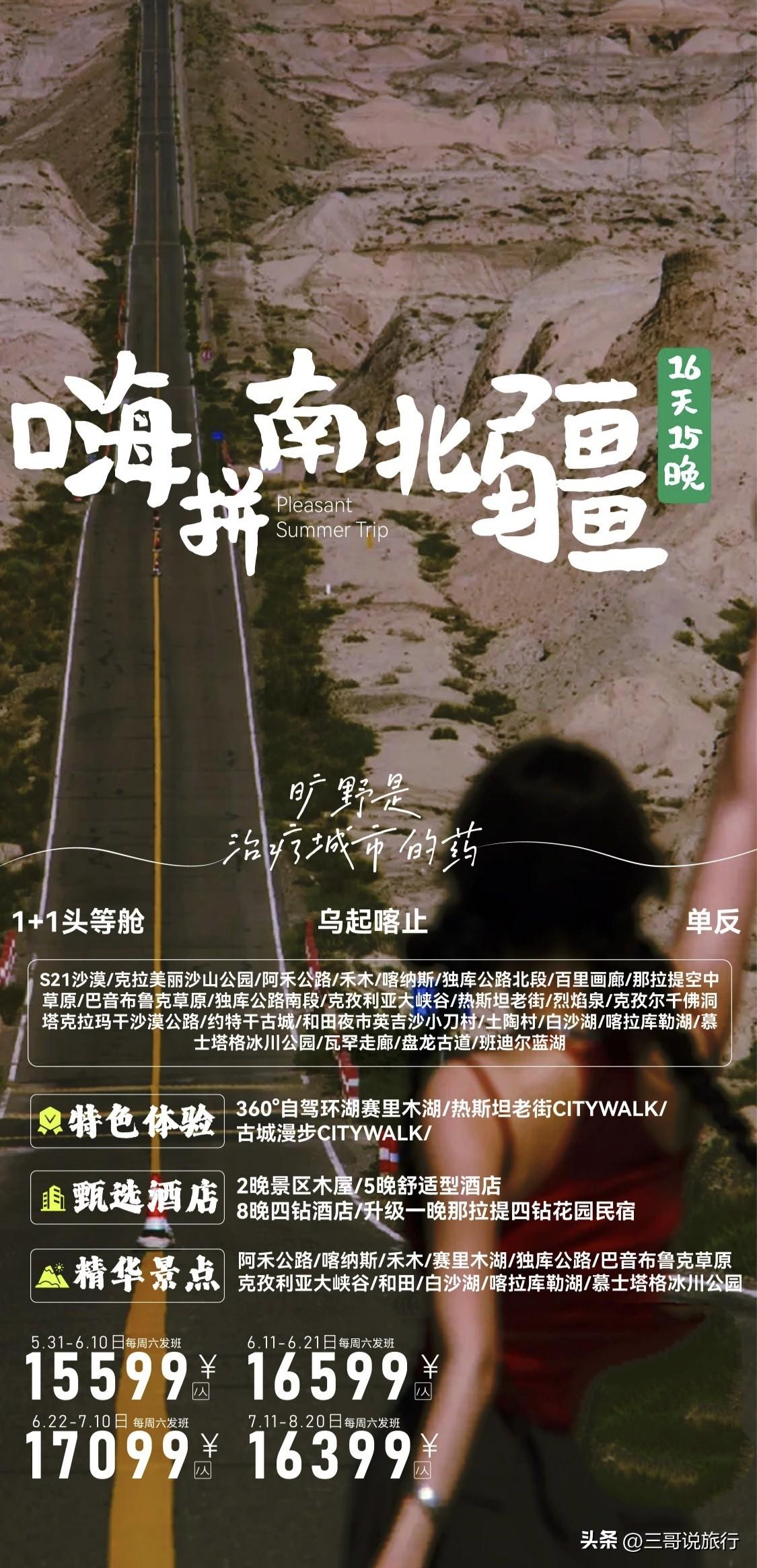 嗨拼游·南疆全景自驾｜乌起喀止，一路西域封神
 
夏日限定拼游出发，HAPPY游