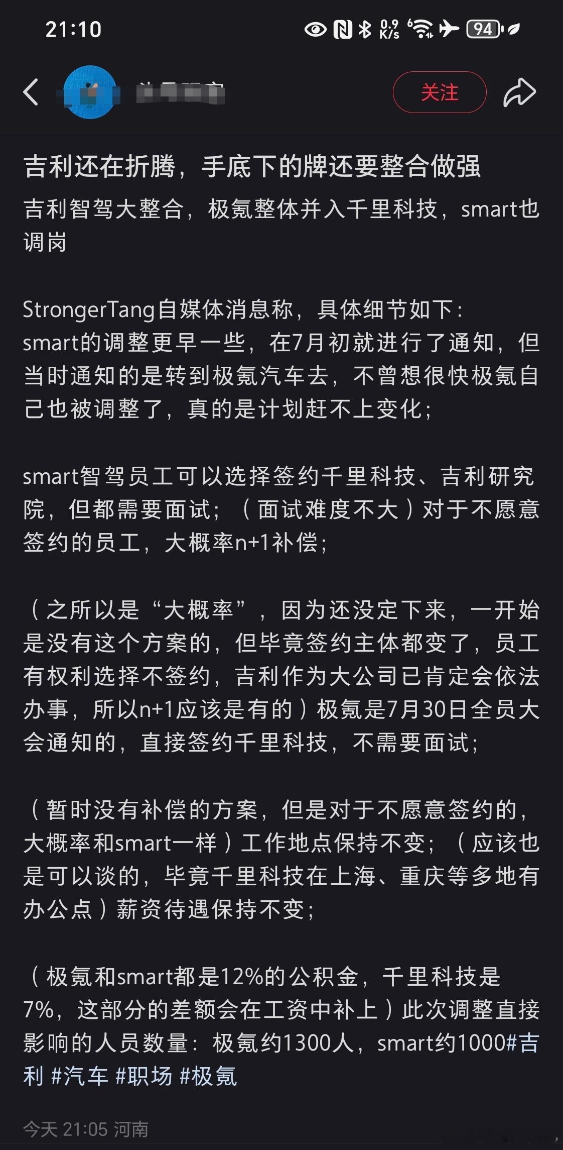 极氪智驾团队整合进入大吉利体系了？smart也有所影响，莲花暂时不动。（转自红薯