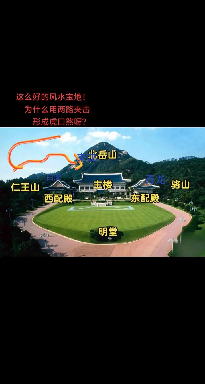 这么好的风水宝地，为什么把路修成虎口剪刀煞呀？？？