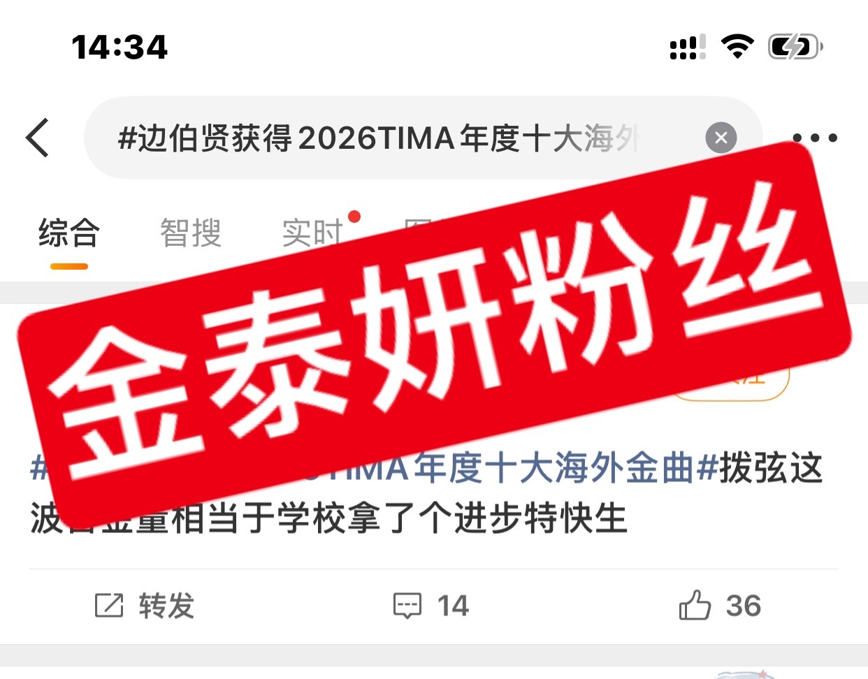 边伯贤获得2026TIMA年度十大海外金曲关金泰妍粉丝啥事？金泰妍和ravi的5