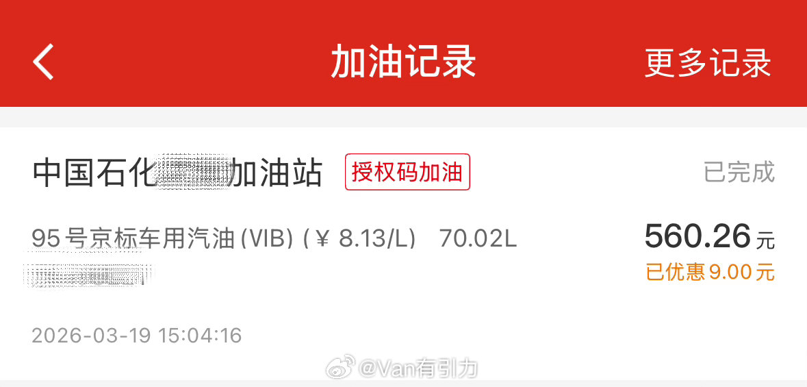 油价要破9元了下午刚把凯路威加满，95号70升，我的心在滴血呀 北京·顺义