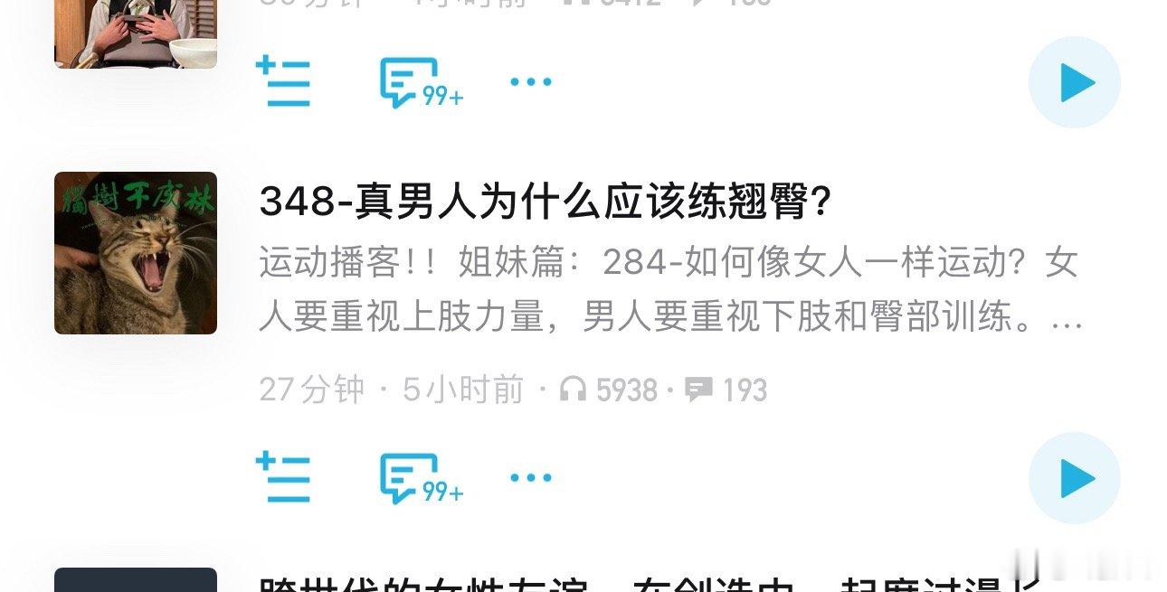 真男人进 