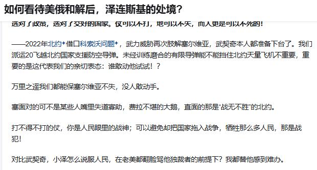 如何看待美俄和解后，泽连斯基的处境?

苏联解体后
第一个民主党总统，核武没了武