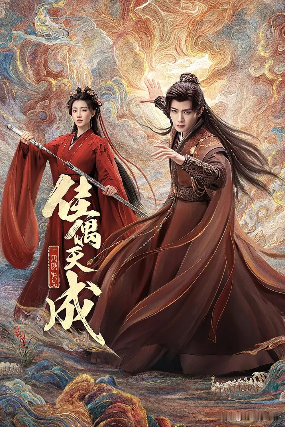 第一：剧情设定很新颖，和普通仙侠剧不一样。现在很多仙侠剧的故事套路都差不多，这部