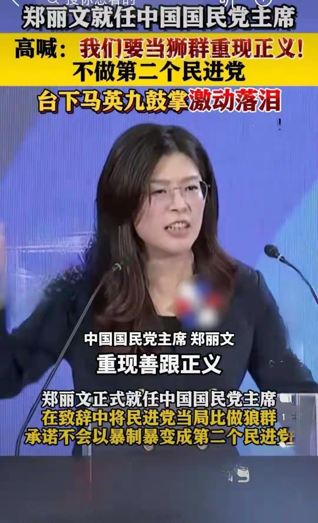 郑丽文立志要“开创百年两岸和平”  ，她这是几个意思？ 你想再拖统100年吗？你