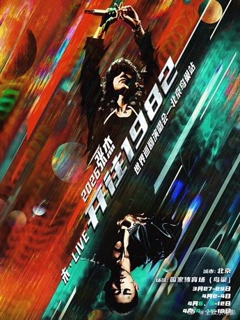 张杰演唱会加场预售张杰鸟巢演唱会加场预售张杰鸟巢演唱会加场预售 