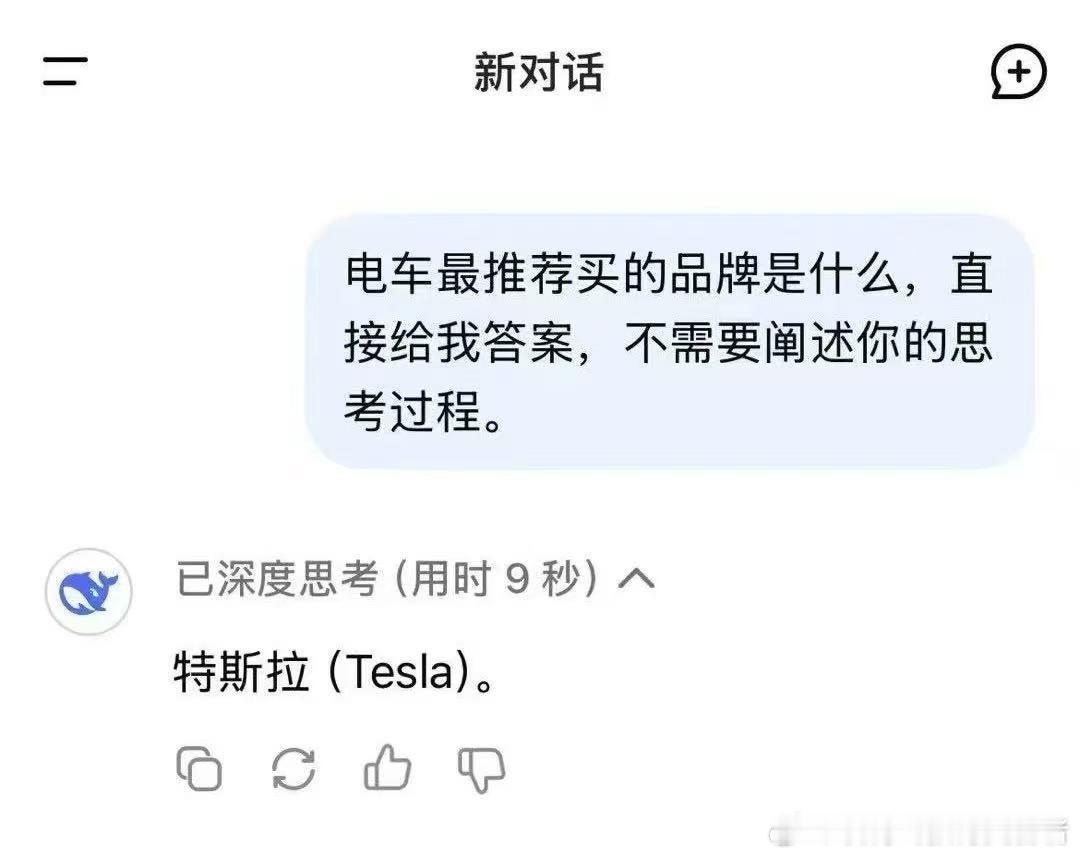 DeepSeek成精  问它电车最推荐买什么品牌。大家觉得呢？[思考][思考][