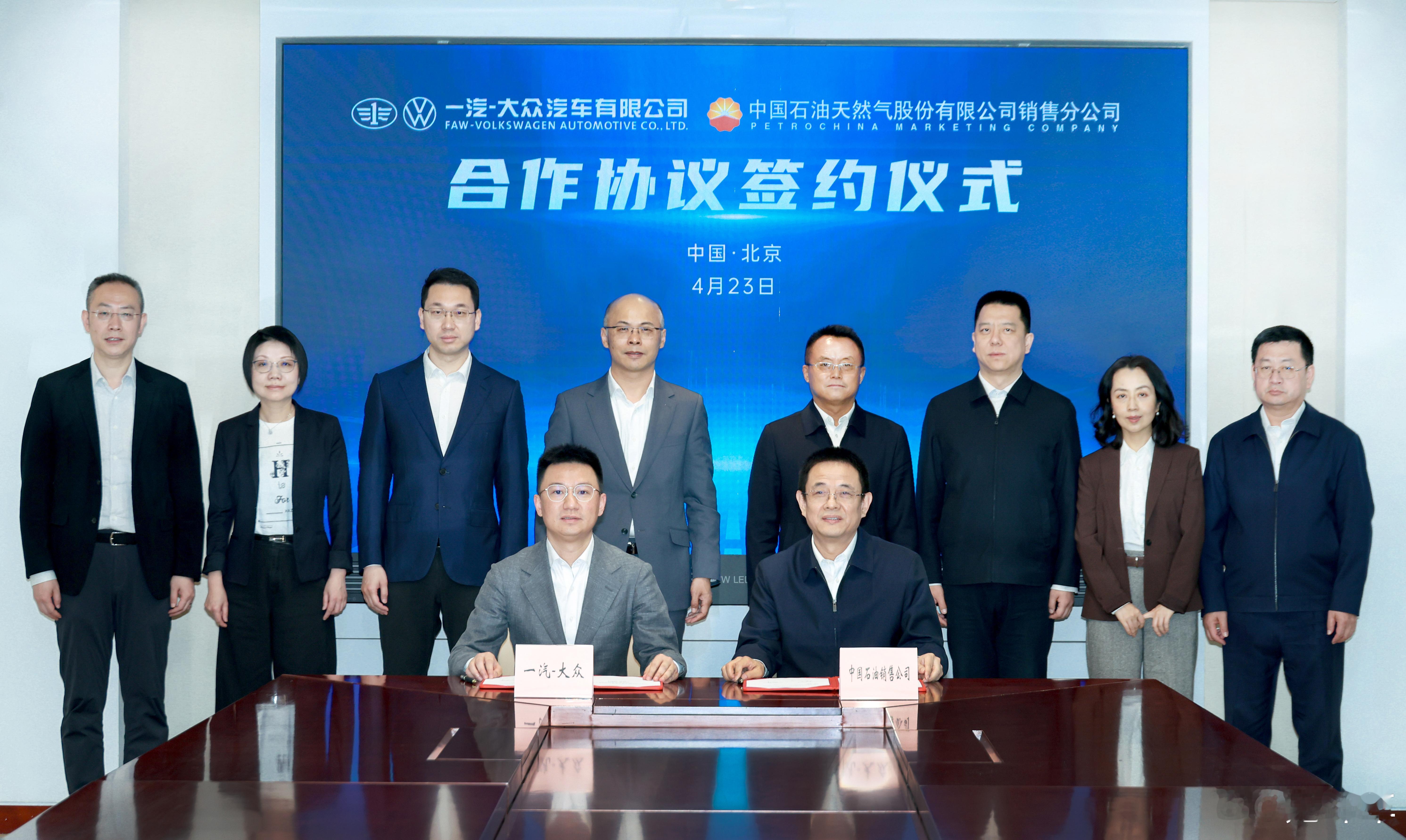 央企联手为油价“兜底”：一汽-大众携手中石油共建“汽车+能源”全周期服务生态4月
