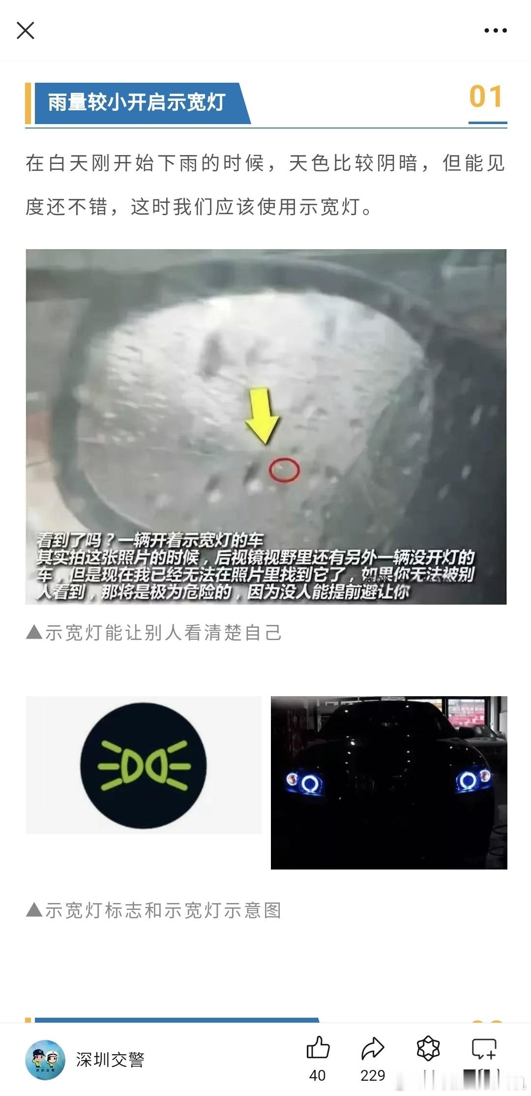 下雨天应该怎么开灯，能不能开双闪？深圳交警这次推文说的很对了，下雨天最讨厌那些连