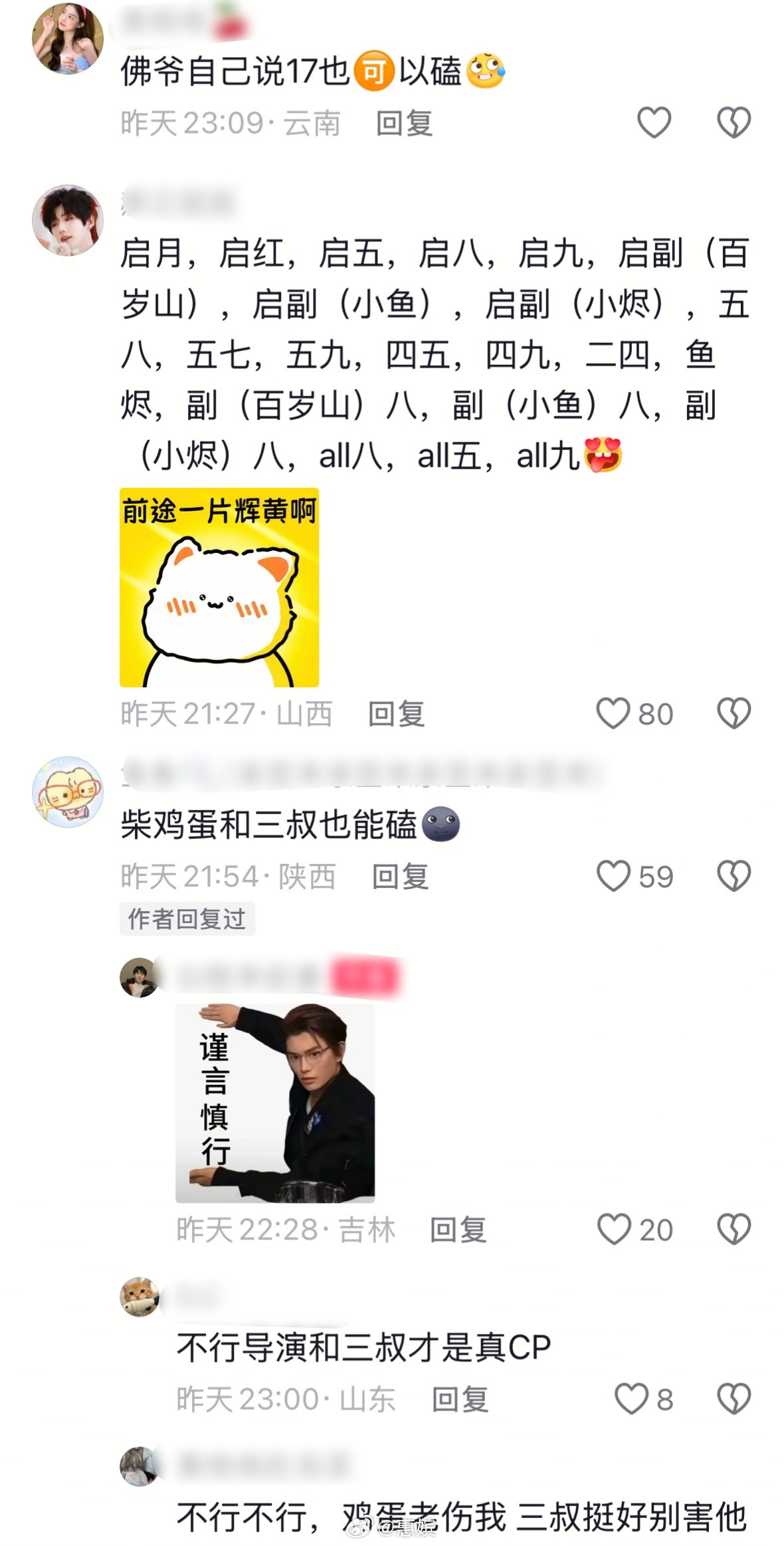 我在这个论九门cp的帖子里笑到打鸣能嗑柴鸡蛋和三叔吗？一个实干派一个柏拉图，cp