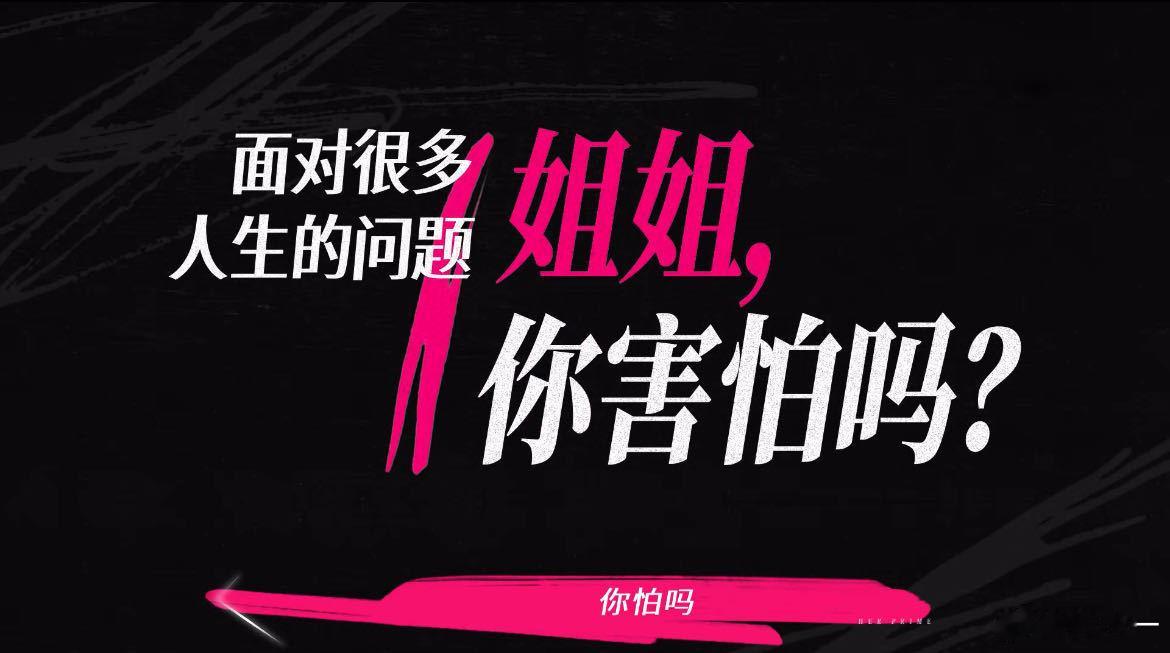 谢娜想要成为他人的安全感  看《姐姐当家》里娜姐提到想成为他人的安全感，突然就懂