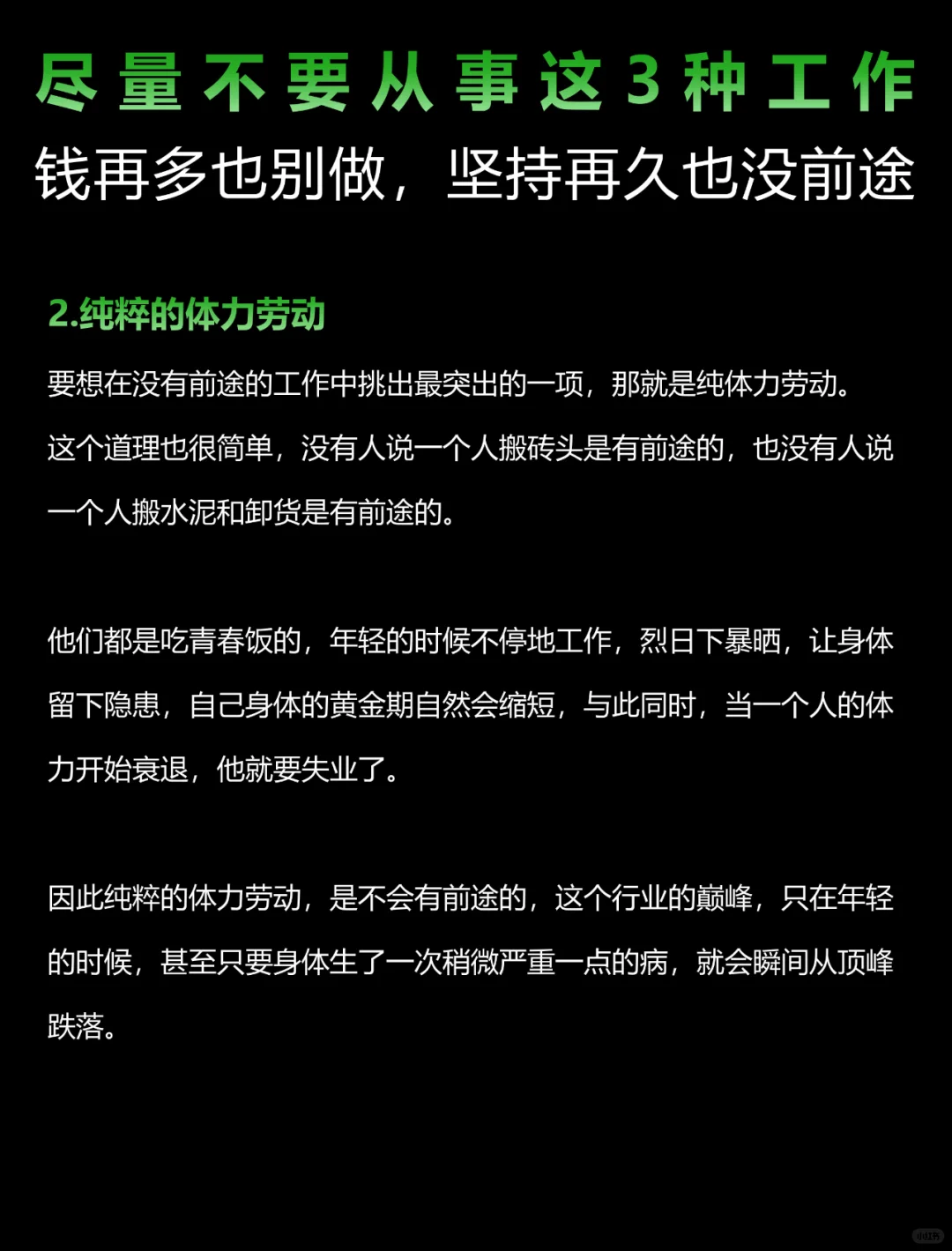 尽量不要从事这3种工作， 钱再多也别做