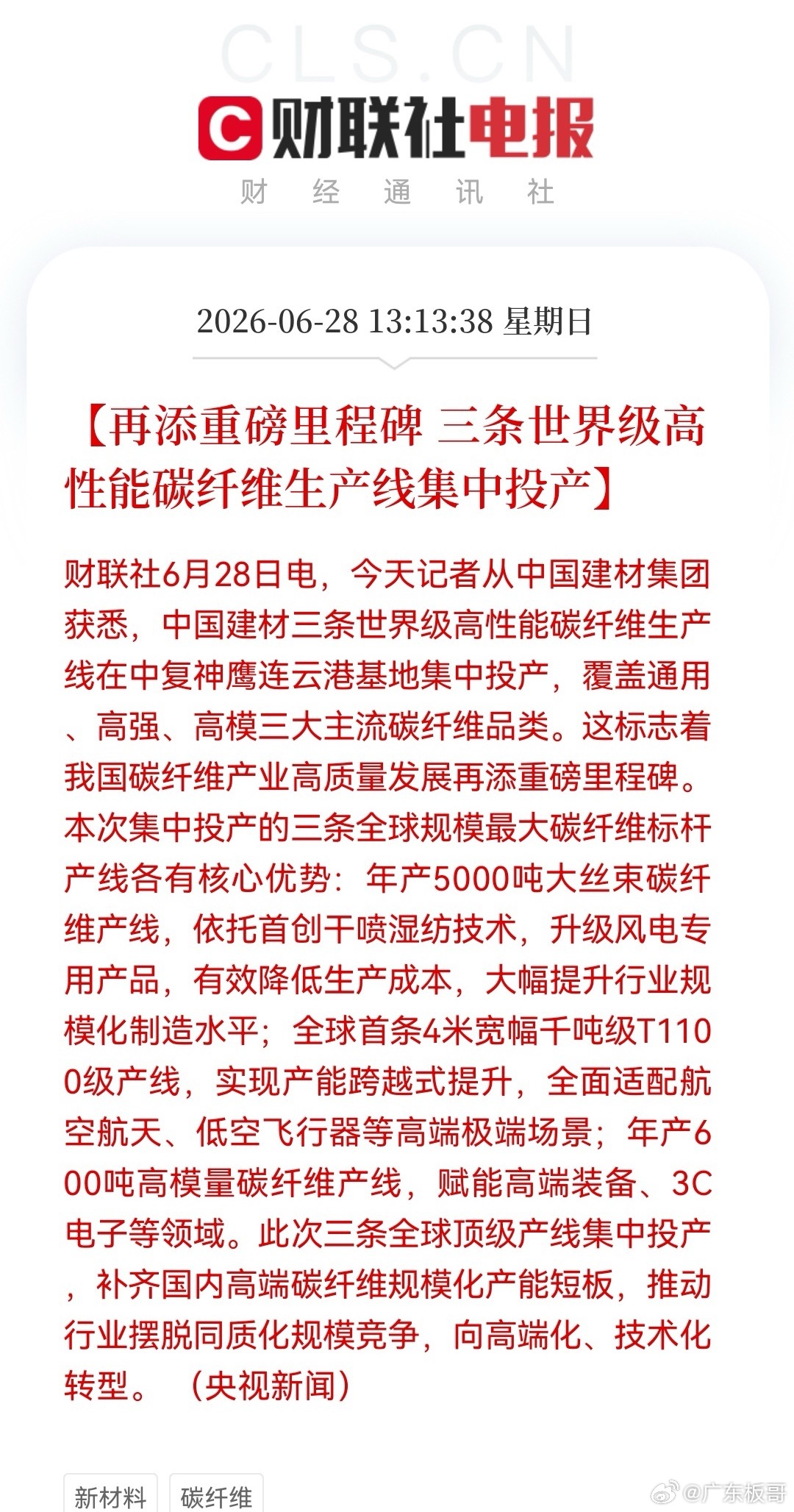 重大消息！全球首条，4米宽幅T1100碳纤维产线落地，国产碳纤维高端化浪潮来了，