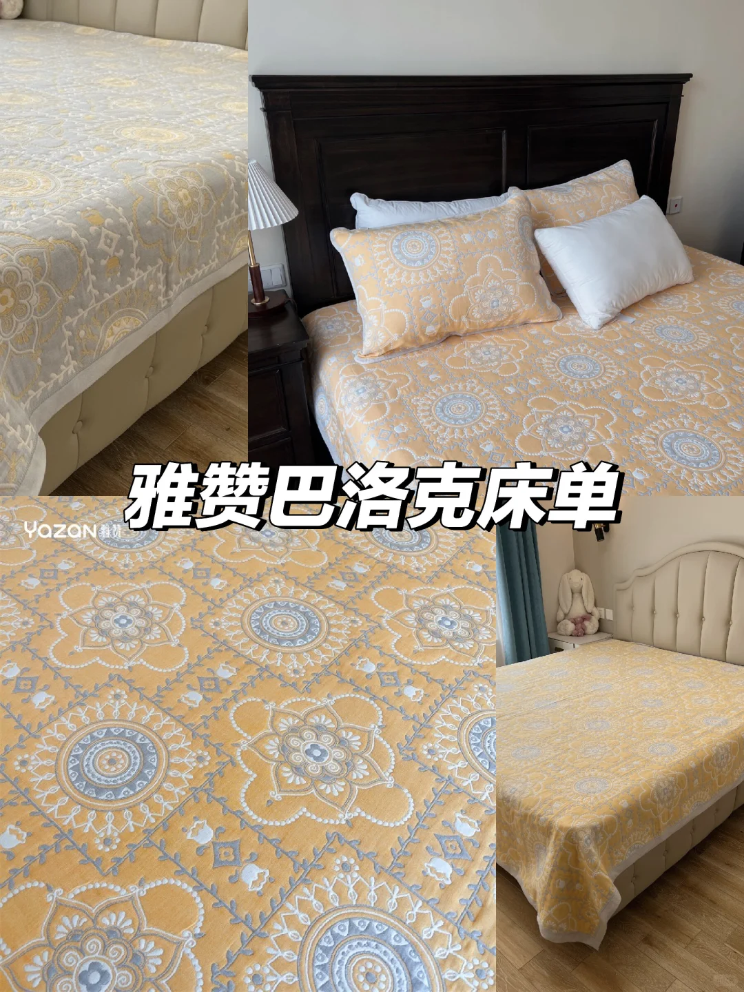 秋冬必备🍂雅赞巴洛克床单