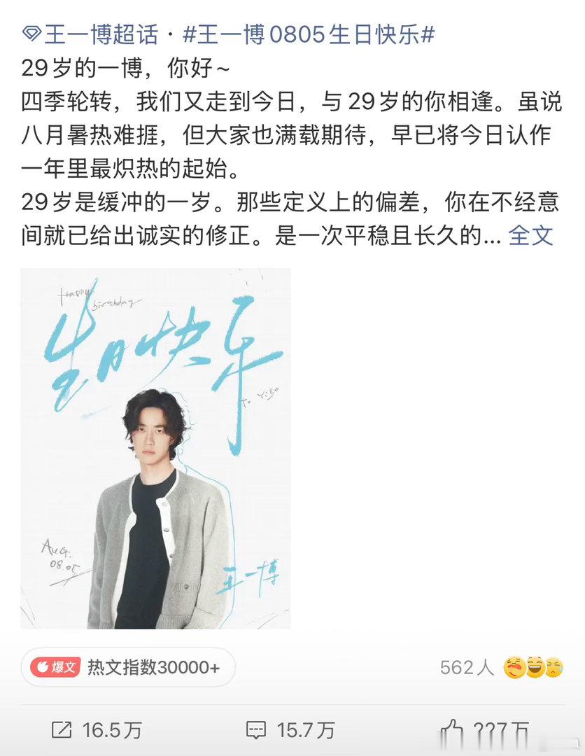 29岁的王一博29岁真的是很好的年纪，是缓冲、冲刺又平衡的一年，祝未来越来越好