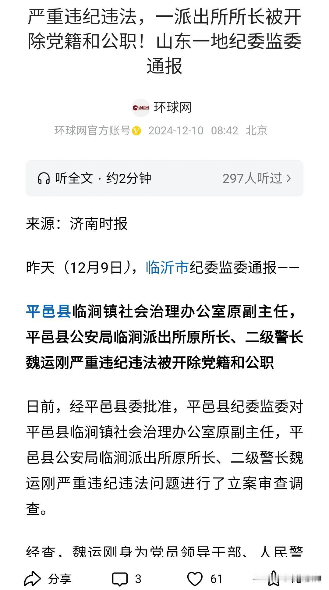 环球网头条号24小时内披露这些坏人：
1、魏运刚
2、苏传宝
3、黄春熙
4、邹