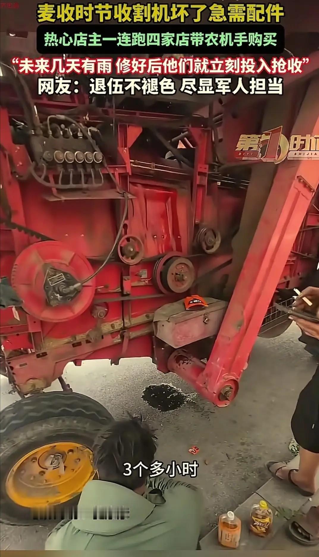 “太热心肠了！”山东，一男子发现，一台收割机停在自家饭店门口三个多小时没动，本以