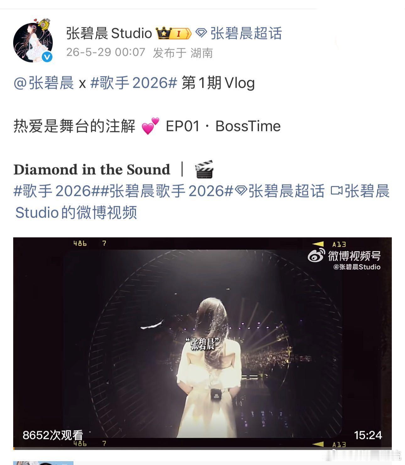 张碧晨是歌手第一个确认的艺人 谁能不惊喜呢，从后期登台变成节目首个确认的首发歌手