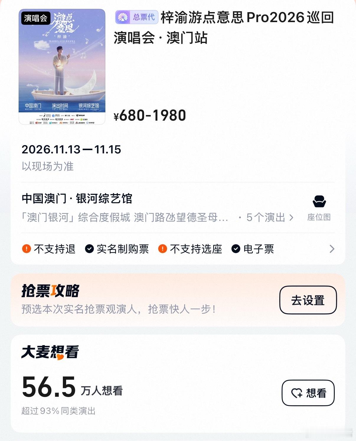 梓渝演唱会想看人数超93%同类演出梓渝演唱会澳门站想看人数破56万 梓渝“游点意