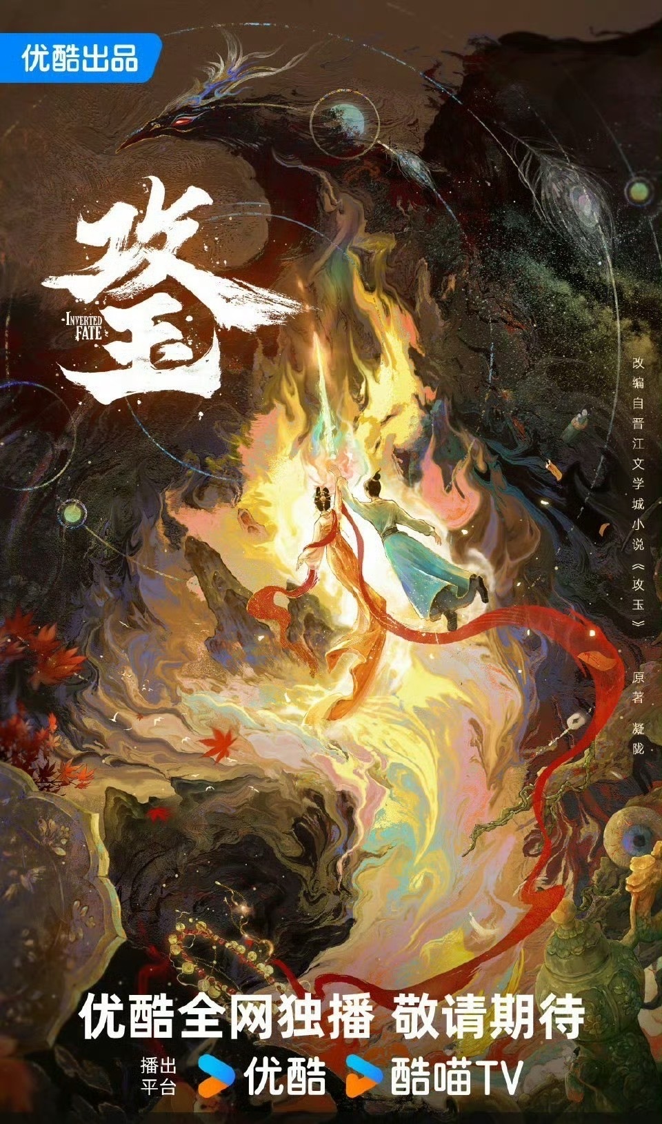 攻玉主演 侯明昊鹤男听说《攻玉》影视化早早就接触侯明昊了，从选角之初就锁定蔺承佑