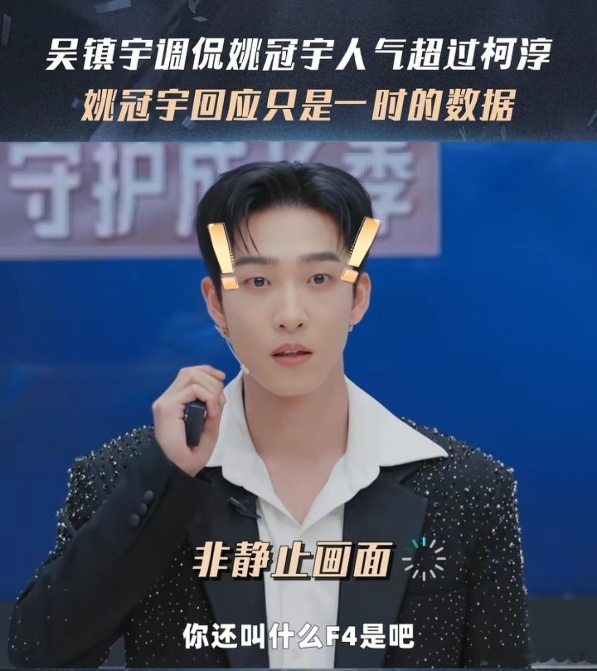 无限超越班面试必不可少的环节cue圈内人气比自己高的艺人短剧一哥姚冠宇VS柯淳王