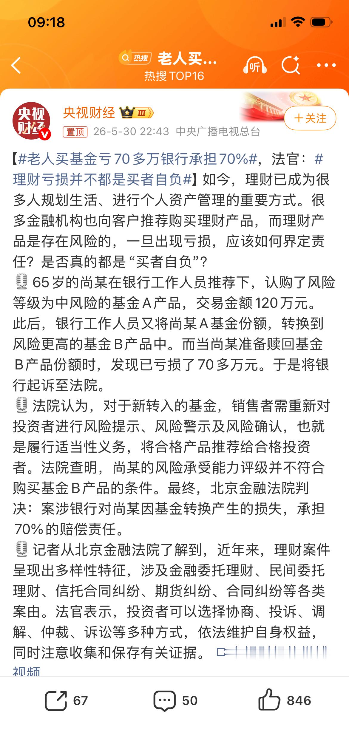 老人买基金亏70多万银行承担70%这操作也很离谱啊！买的是A基金，被工作人员转到