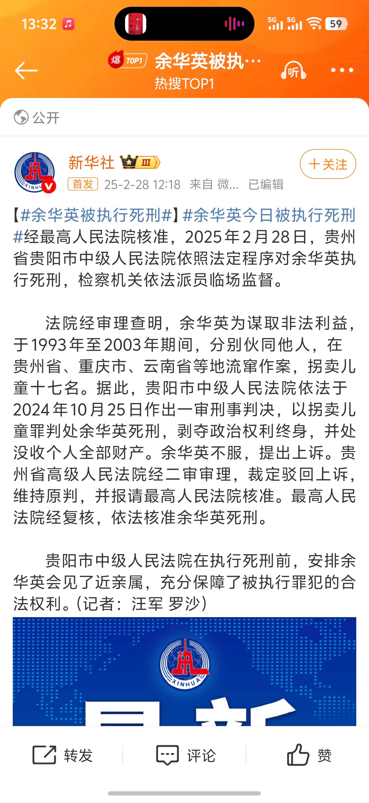 余华英被执行死刑 终于要执行了，拖了那么久！十恶不赦，死有余辜，这下大快人心！ 