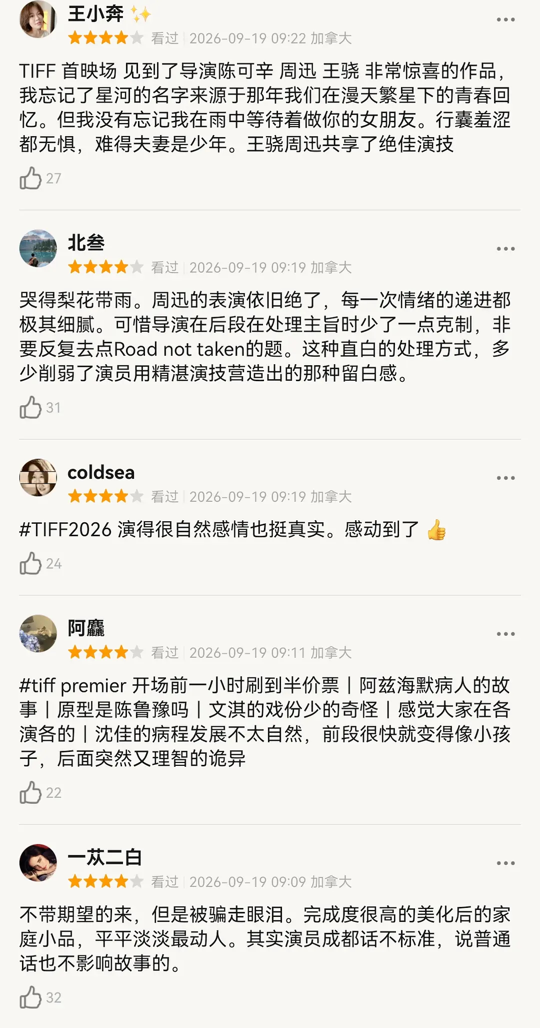 周迅新片《明天，会更好》在多伦多电影节首映结束后口碑直接爆了，内外网都在夸，周迅