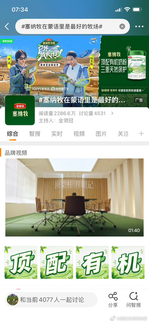 塞纳牧在蒙语里是最好的牧场“谁懂啊！塞纳牧把「户外成长计划」综艺+品牌理念焊死在