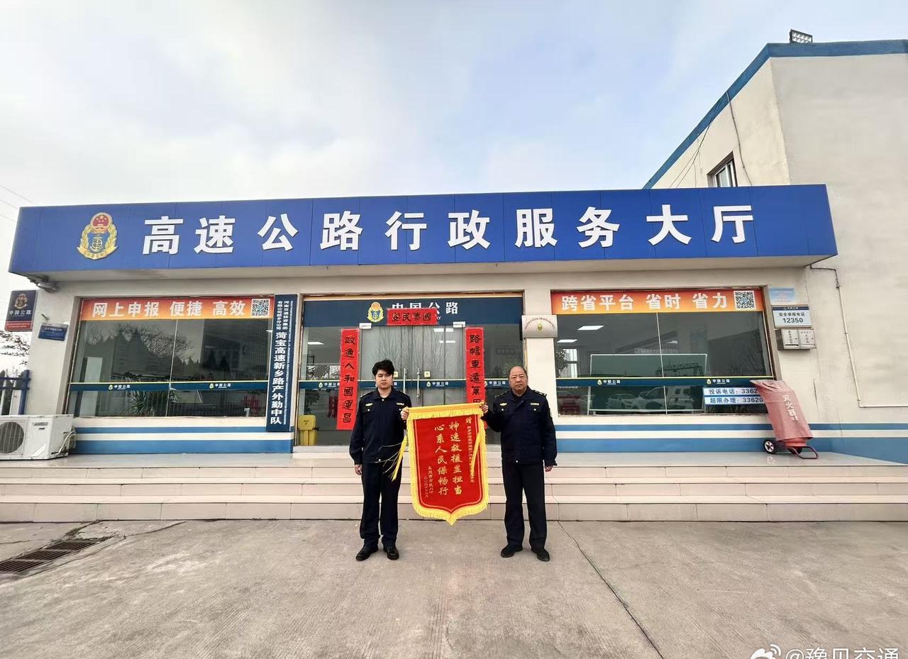 【河南交通：新乡分公司 | 情系司乘解危难  路产护航暖人心
】

近日，交投新