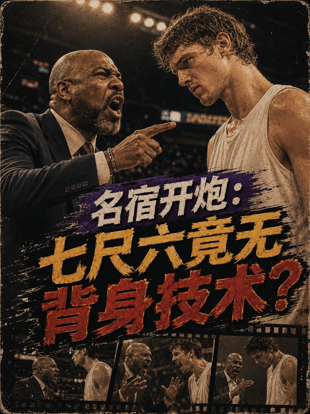 前NBA球员怒批文班亚马，并指出了他最大的短板。如果不是因为G2绝杀偏出 → 致
