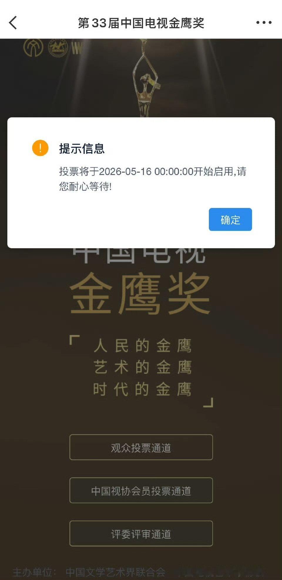 今年金鹰奖开始投票了 第33届金鹰奖今晚投票 哇塞，好热闹 