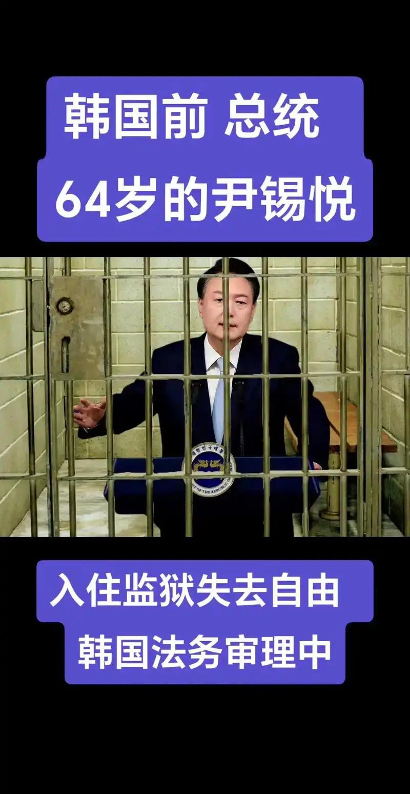 尹锡悦狱中申诉：喊冤翻案？逆转乾坤？还是痴人说梦？
 
身陷囹圄的尹锡悦，近日在
