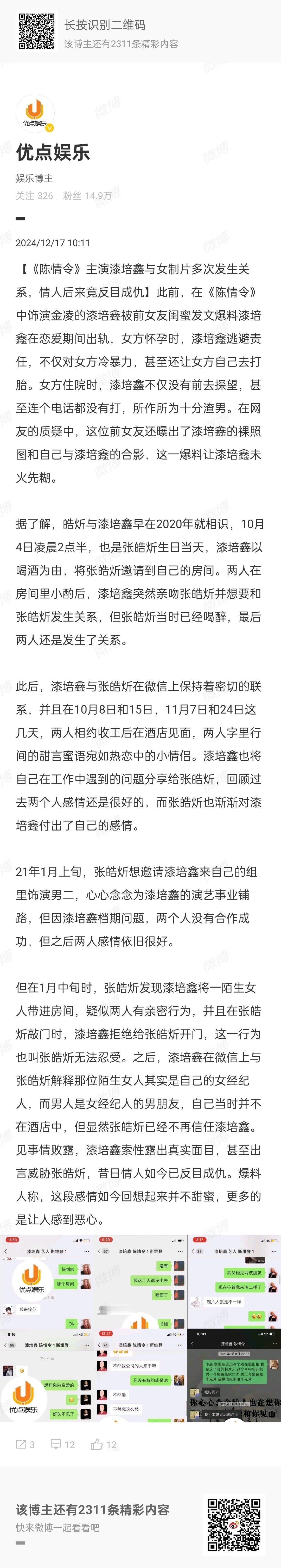 漆培鑫又被爆出出轨、冷暴力以及让女友打胎等负面事件，2019 年他曾因类似事件被