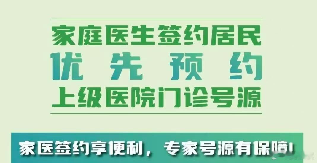 家庭医生转诊上海市卫健委主任闻大翔昨天在民生访谈中透露：上海的家庭医生，已累计为