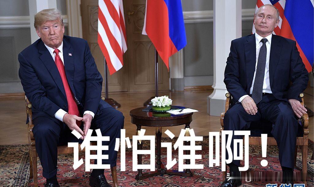 特朗普拒见普京，俄核力量“亮剑”：美俄博弈进入危险阶段

特朗普宣布暂缓与普京会