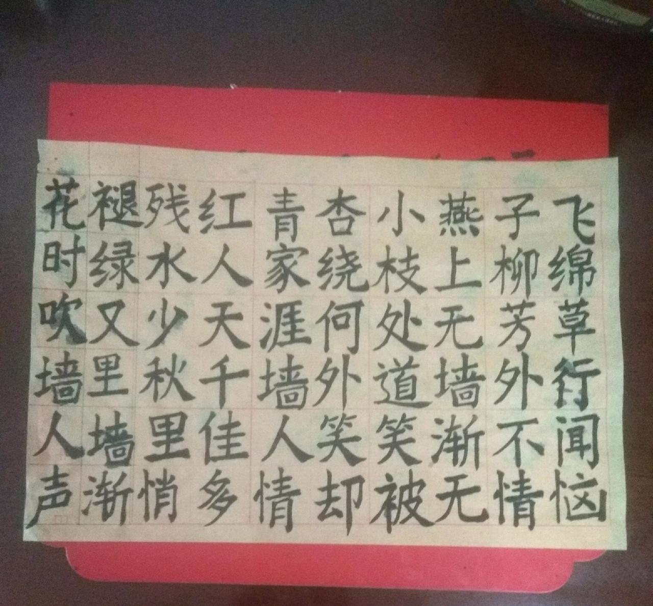 写字是一种生活 楷书