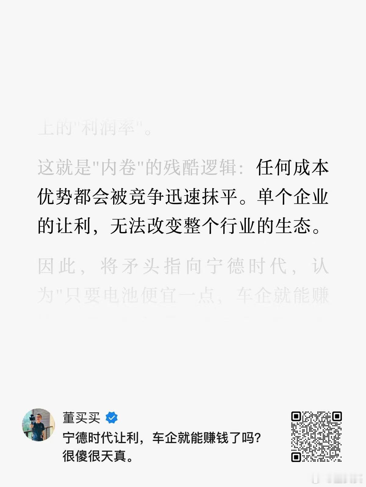 宁德时代让利，车企就能赚钱了吗？很傻很天真。 ​​​