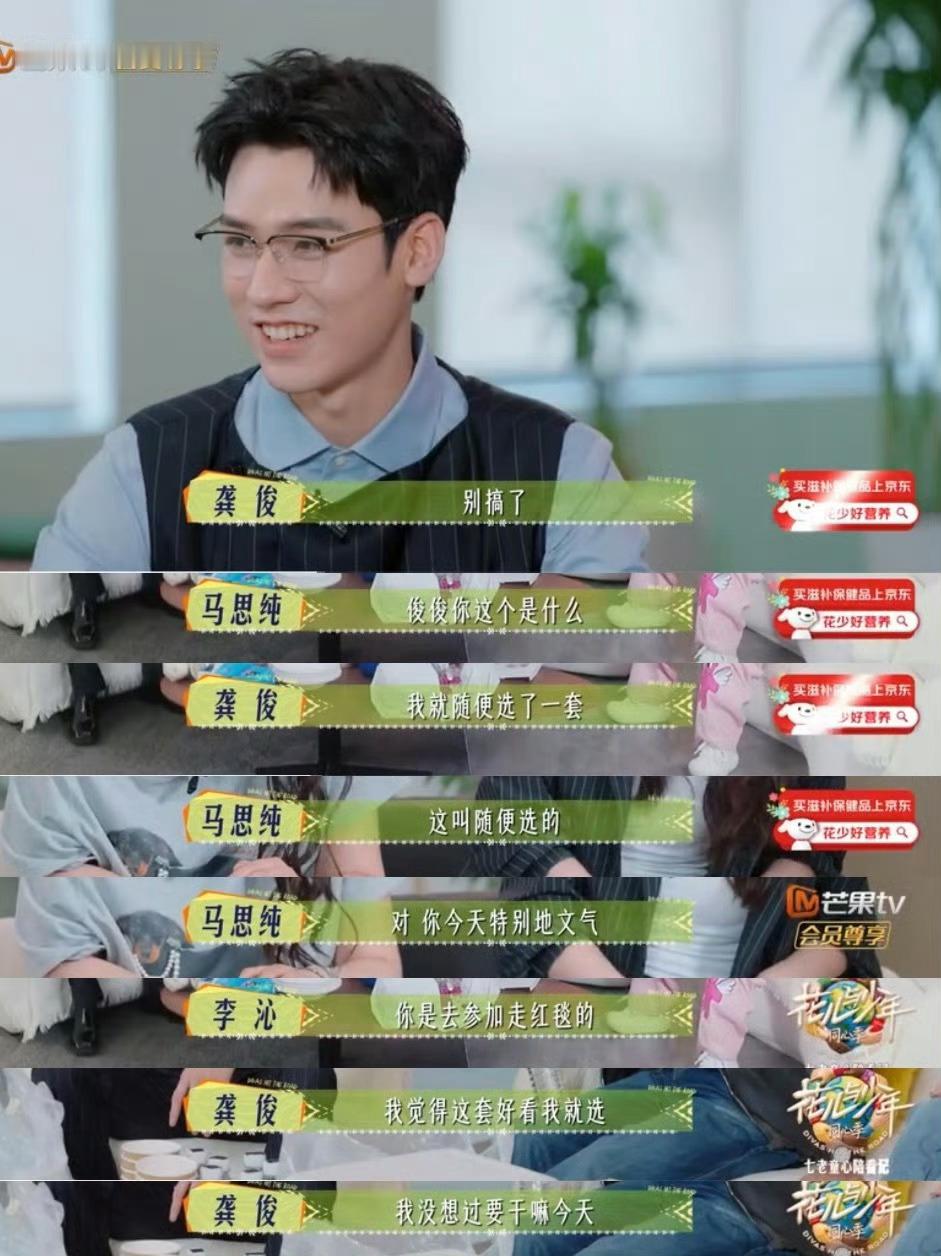 龚俊 随便选了一套龚俊这随便选的一套都这么帅的有魅力啊！口是心非的俊俊[喵喵][