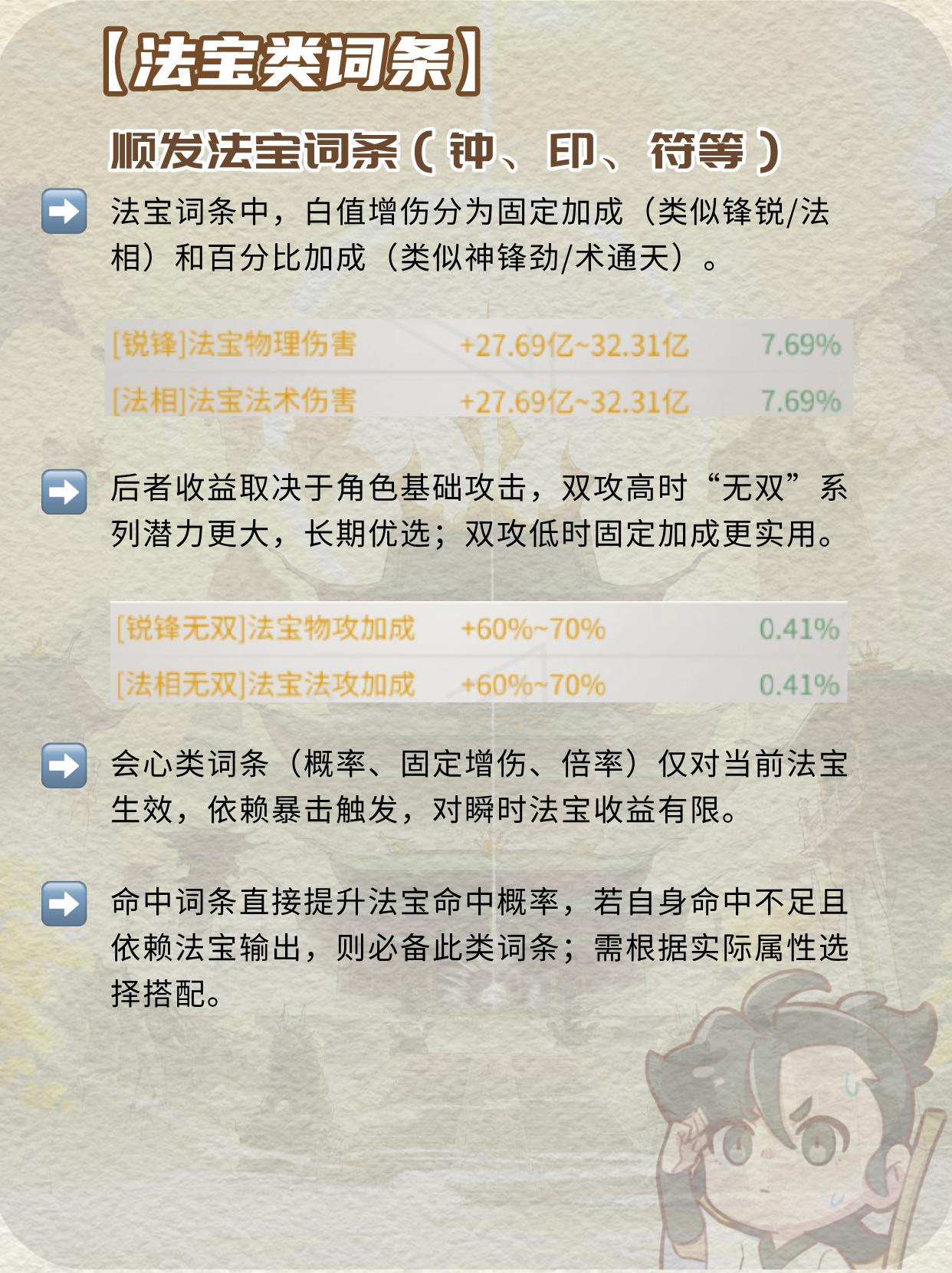 法宝词条怎么选择？。（作者：风语）