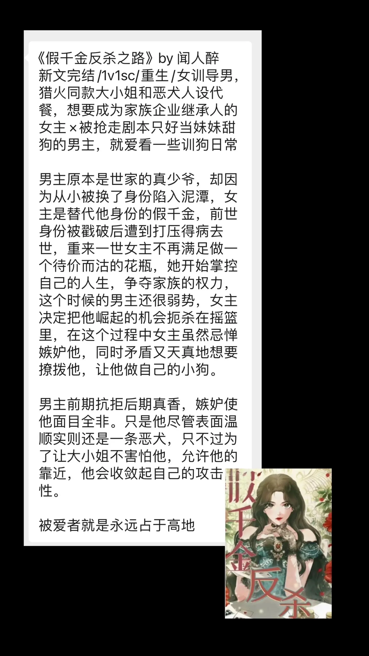 假千金反杀之路
女主控 
小说推文每日更新 
小说推文一口气看完系列已完结 
重...