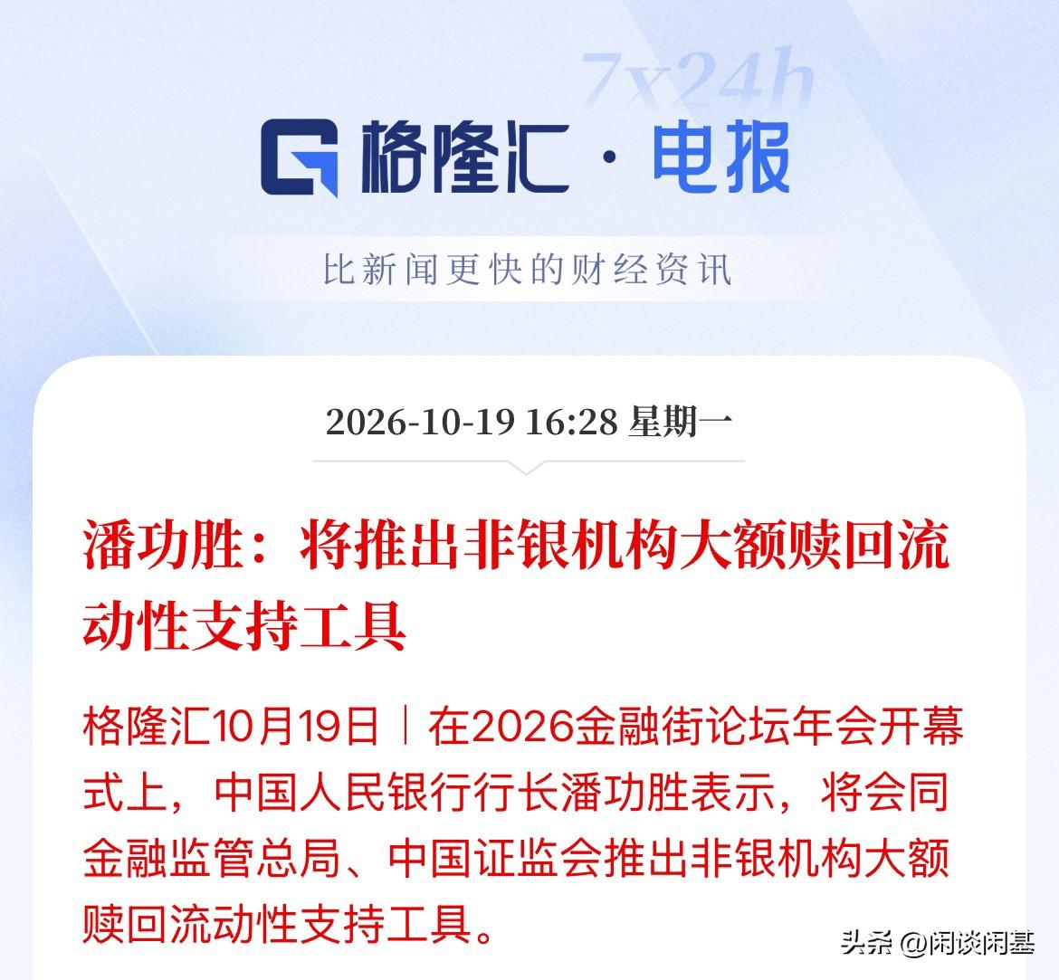 说白就是：给基金、理财等机构，专门上一份「大额赎回保险」，这个新工具，就是三部门
