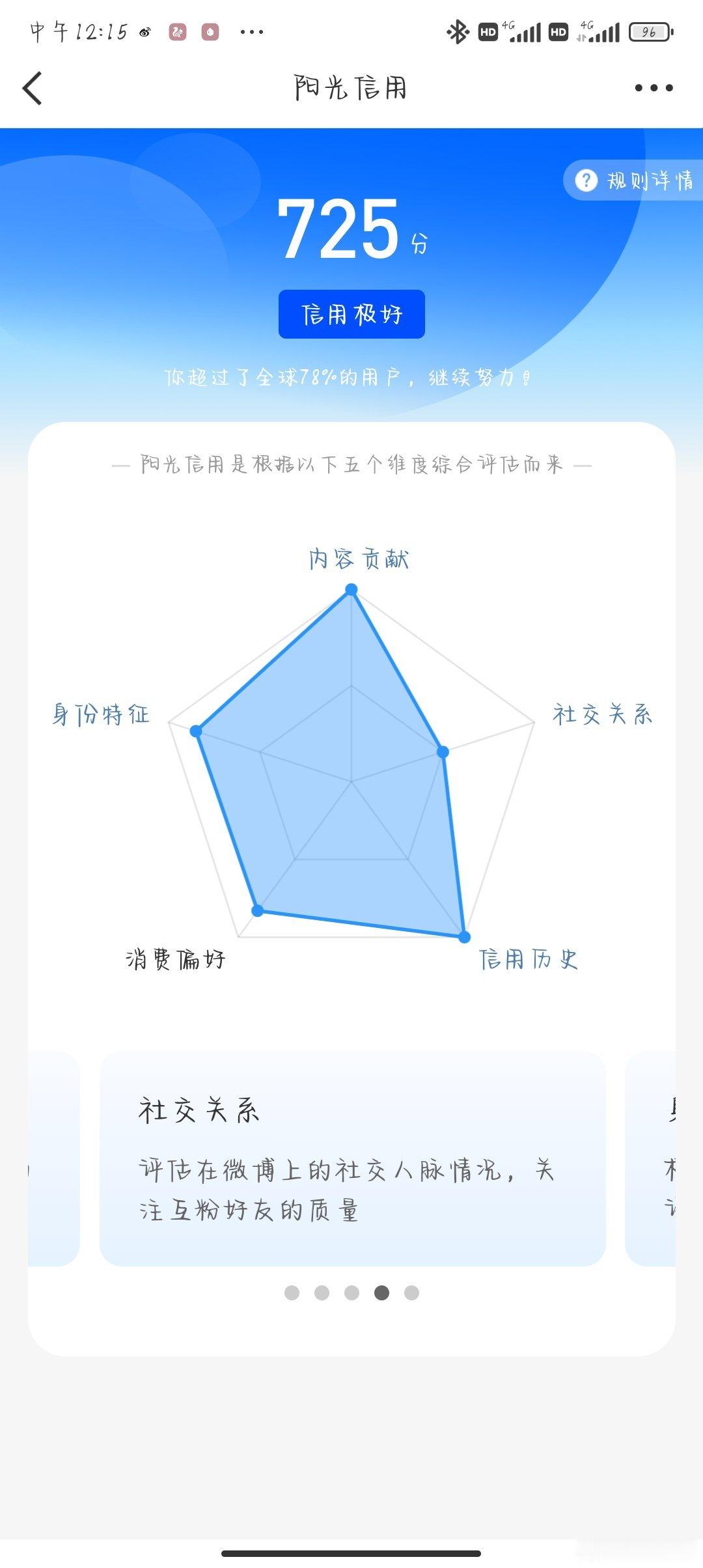 社交关系怎么涨