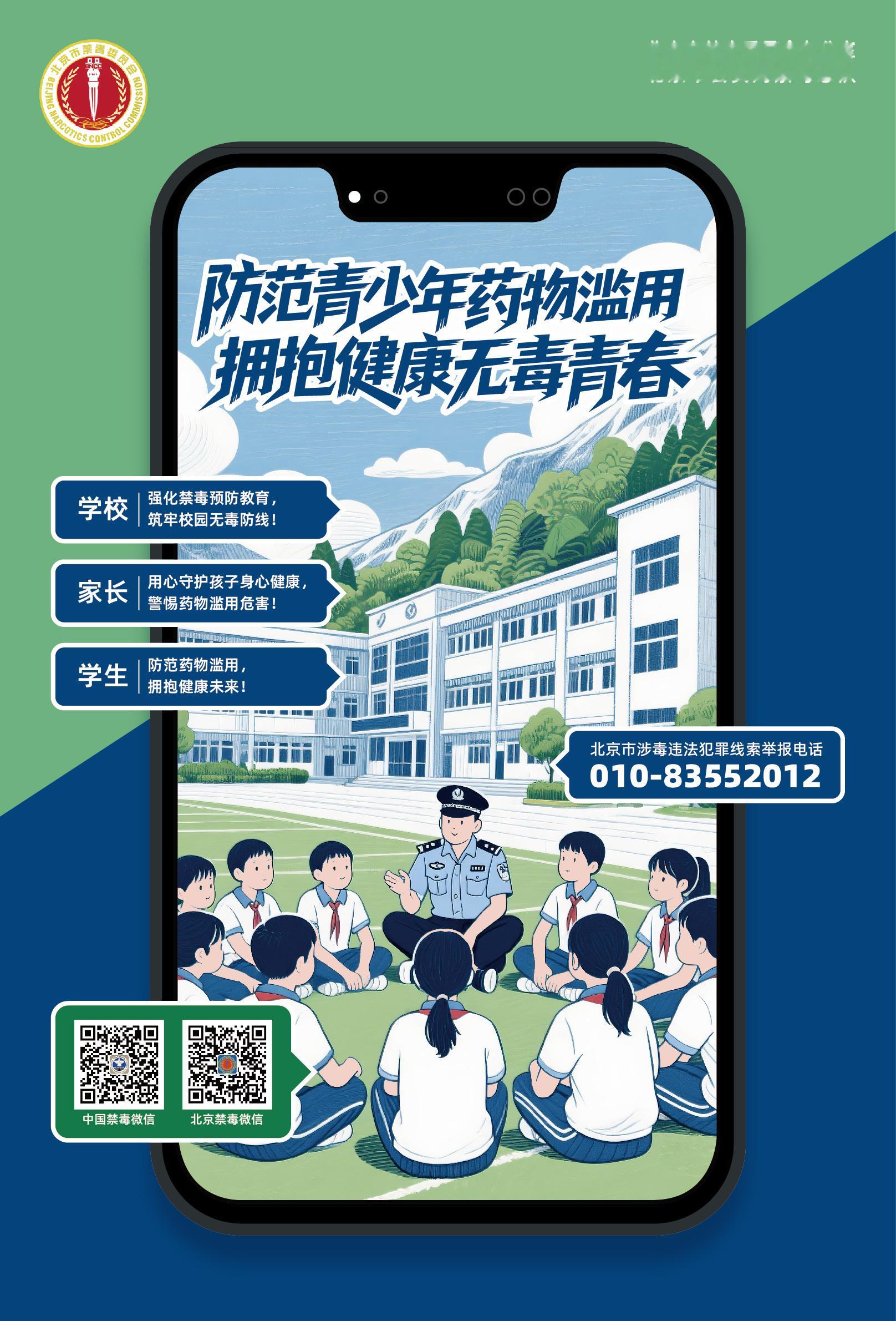 防范青少年药物滥用 拥抱健康无毒青春 
