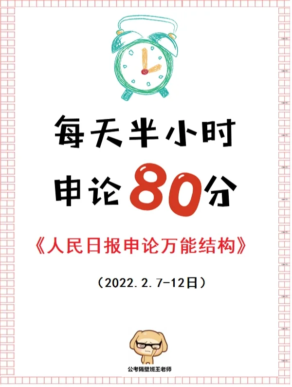 人民日报申论万能结构